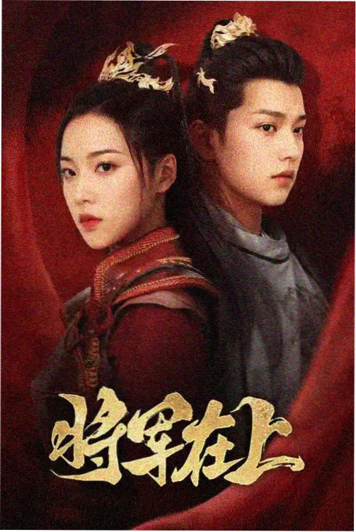 长夜将明 悬疑刑侦剧海报